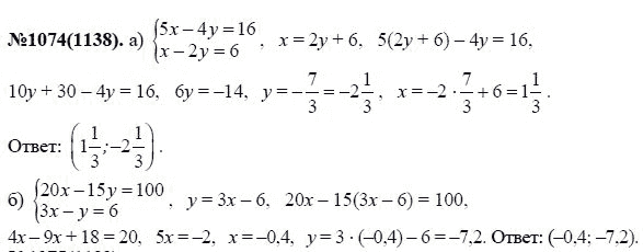 Ответ к задаче № 1074 (1138) - Ю.Н. Макарычев, Н.Г. Миндюк, К.И. Нешков, С.Б. Суворова, гдз по алгебре 7 класс